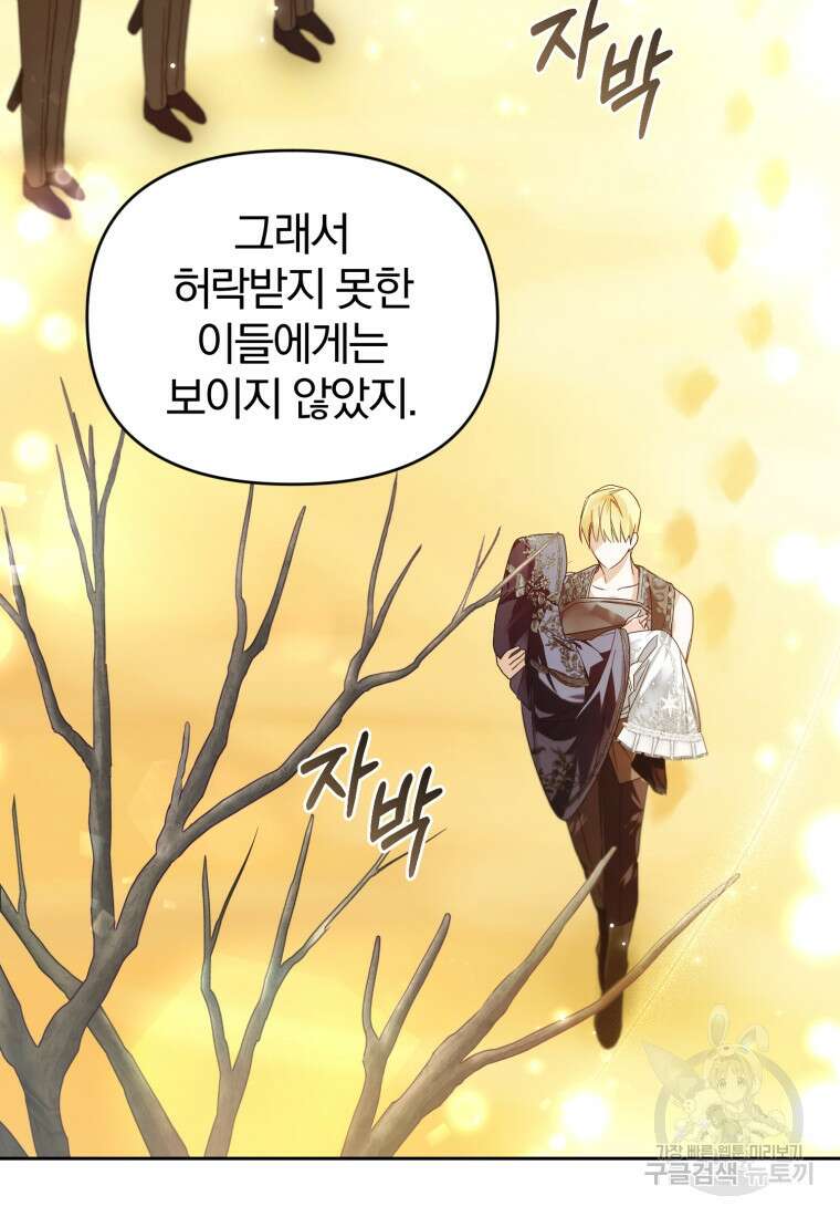 미친 악당의 품으로 떨어졌다 6화 71