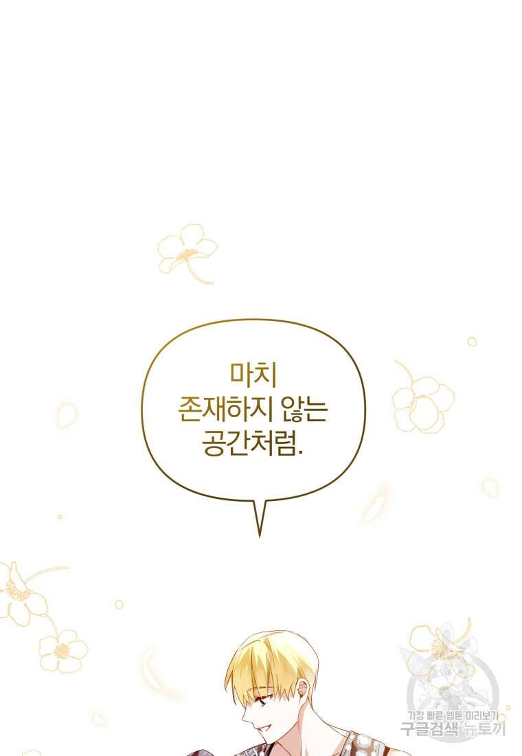 미친 악당의 품으로 떨어졌다 6화 72