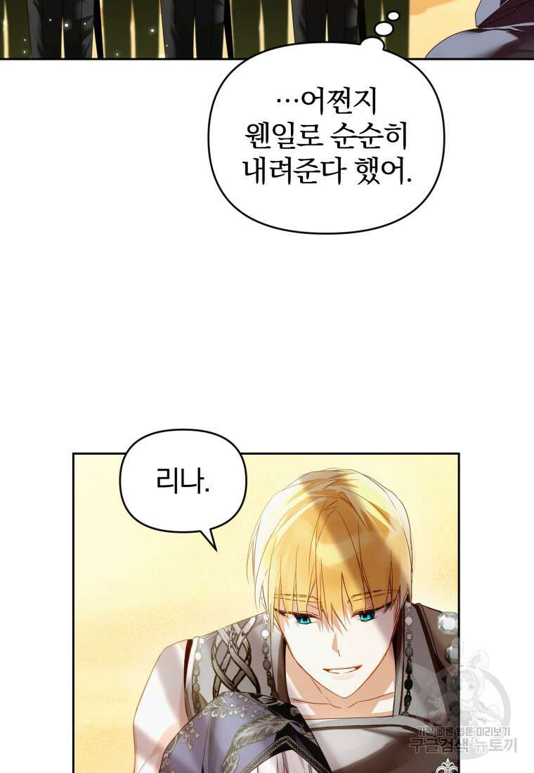 미친 악당의 품으로 떨어졌다 6화 75