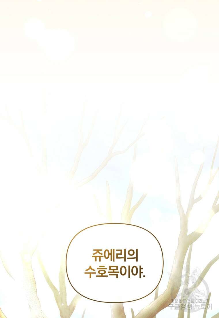 미친 악당의 품으로 떨어졌다 6화 78