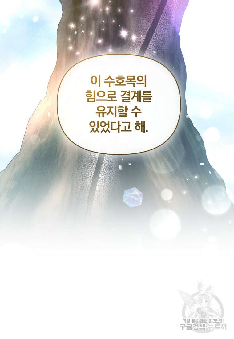 미친 악당의 품으로 떨어졌다 6화 80