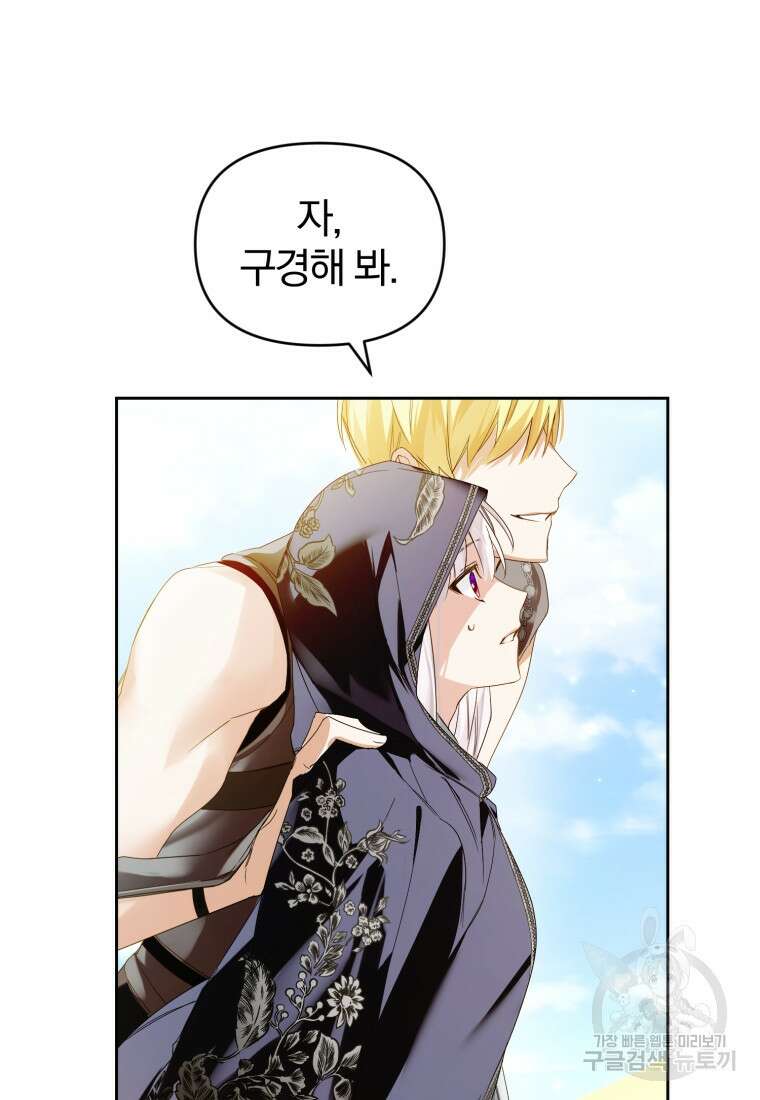 미친 악당의 품으로 떨어졌다 6화 81