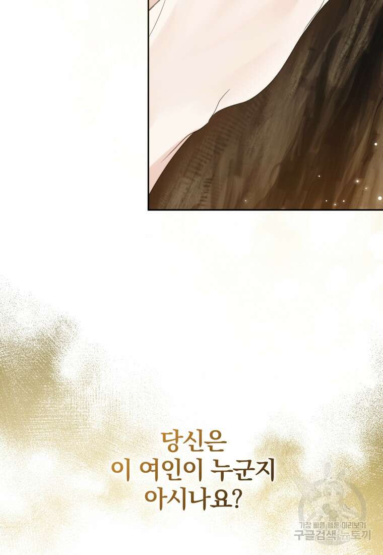 미친 악당의 품으로 떨어졌다 6화 84