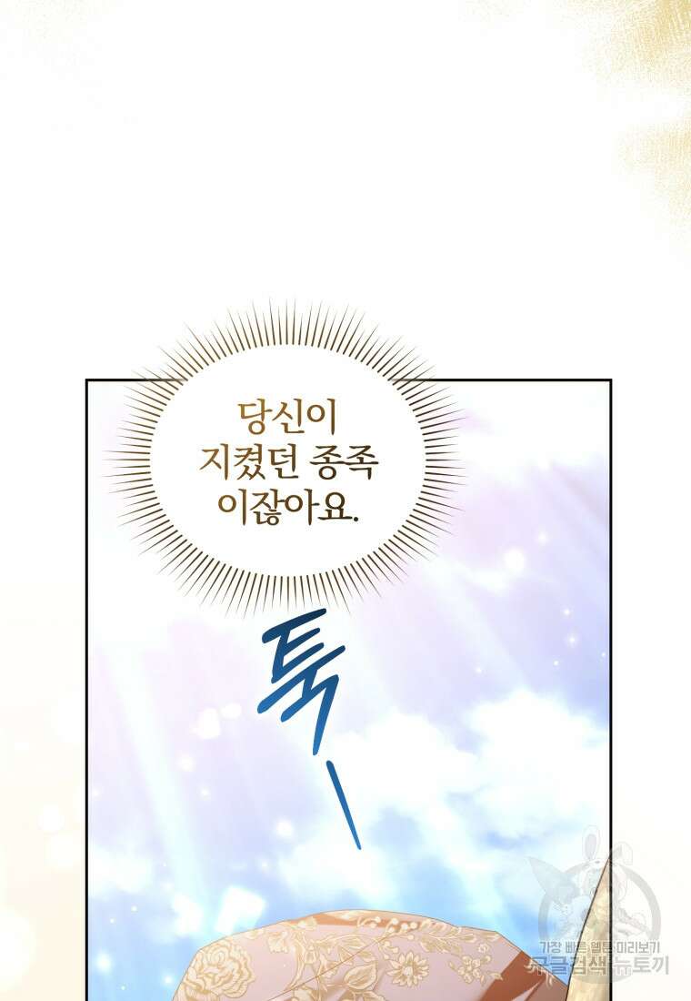 미친 악당의 품으로 떨어졌다 6화 85