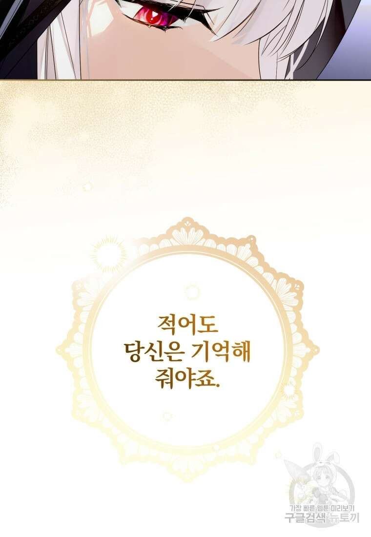 미친 악당의 품으로 떨어졌다 6화 88
