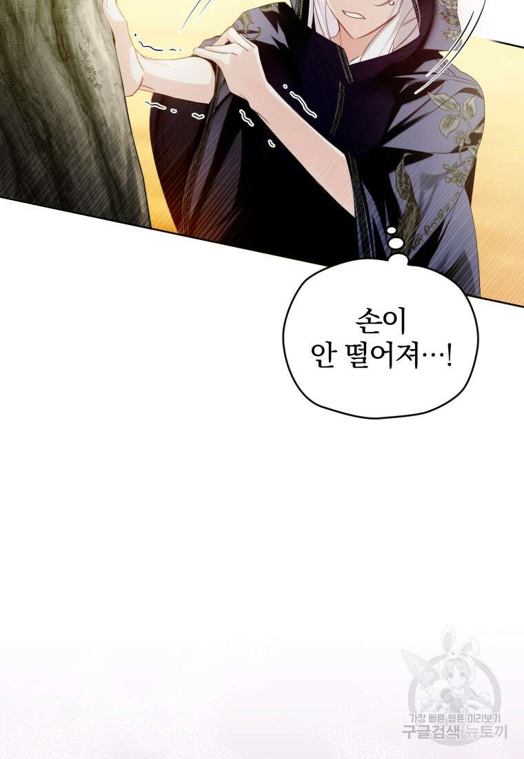 미친 악당의 품으로 떨어졌다 6화 93