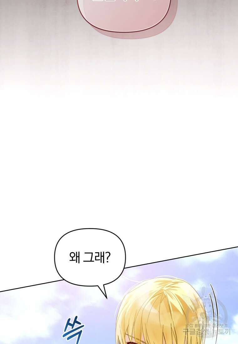 미친 악당의 품으로 떨어졌다 6화 98