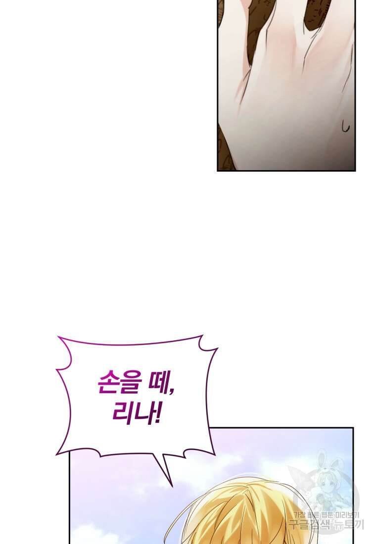미친 악당의 품으로 떨어졌다 6화 101