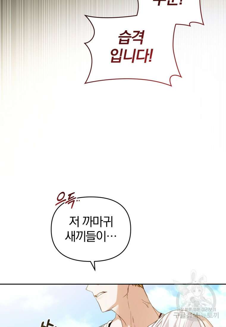 미친 악당의 품으로 떨어졌다 6화 106
