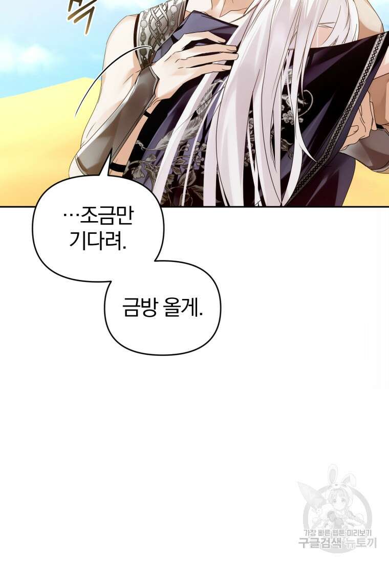 미친 악당의 품으로 떨어졌다 6화 107