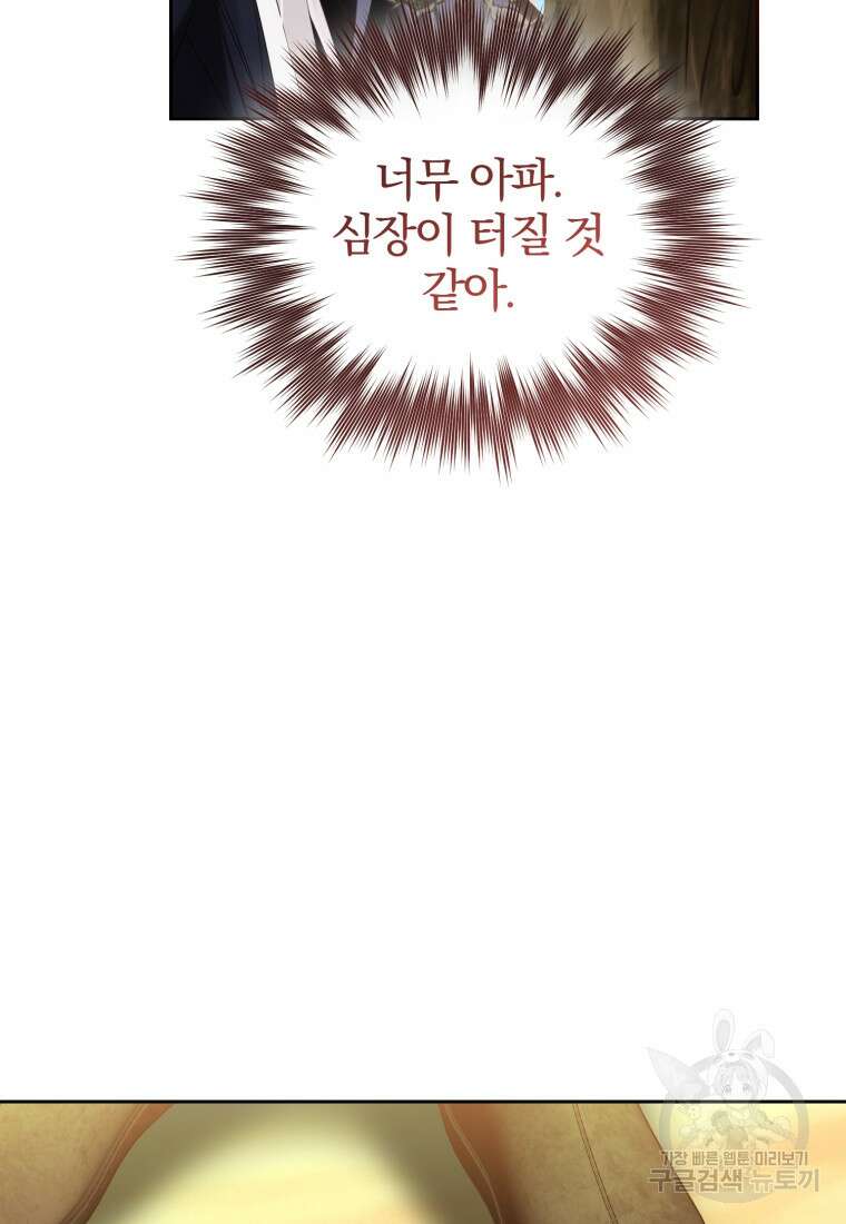 미친 악당의 품으로 떨어졌다 6화 109