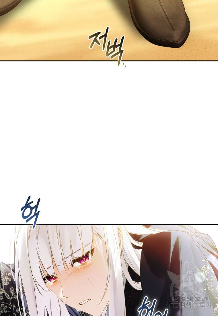 미친 악당의 품으로 떨어졌다 6화 110