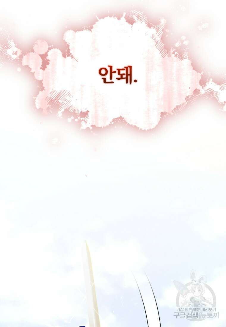 미친 악당의 품으로 떨어졌다 6화 114