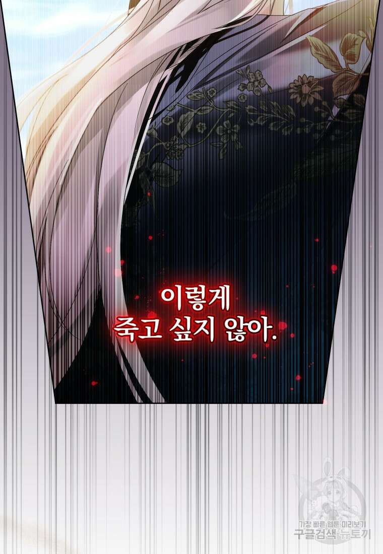 미친 악당의 품으로 떨어졌다 6화 116