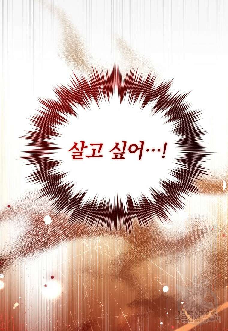미친 악당의 품으로 떨어졌다 6화 117