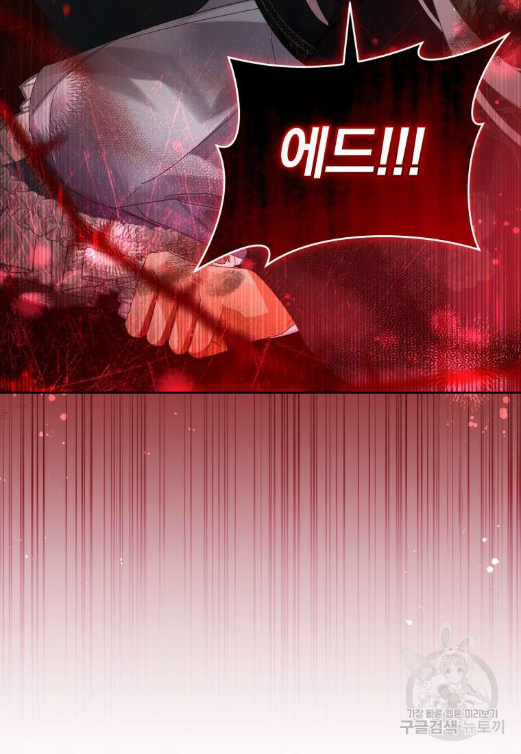 미친 악당의 품으로 떨어졌다 6화 119