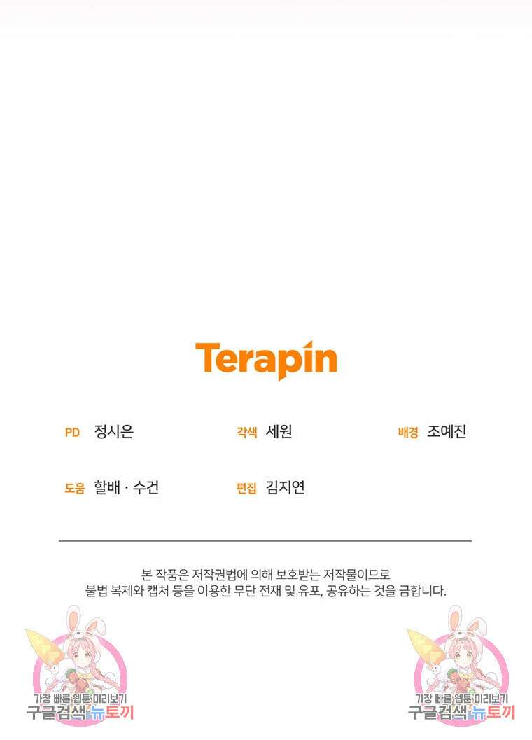 미친 악당의 품으로 떨어졌다 6화 120