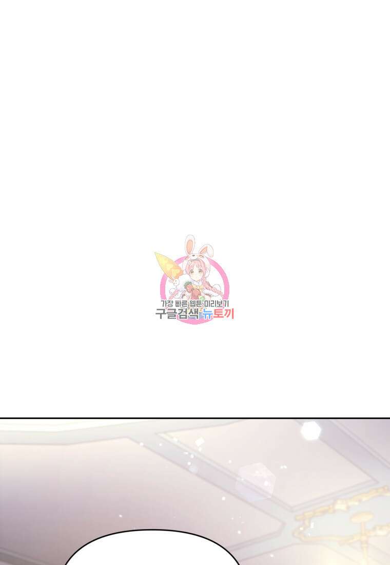 미친 악당의 품으로 떨어졌다 11화 1