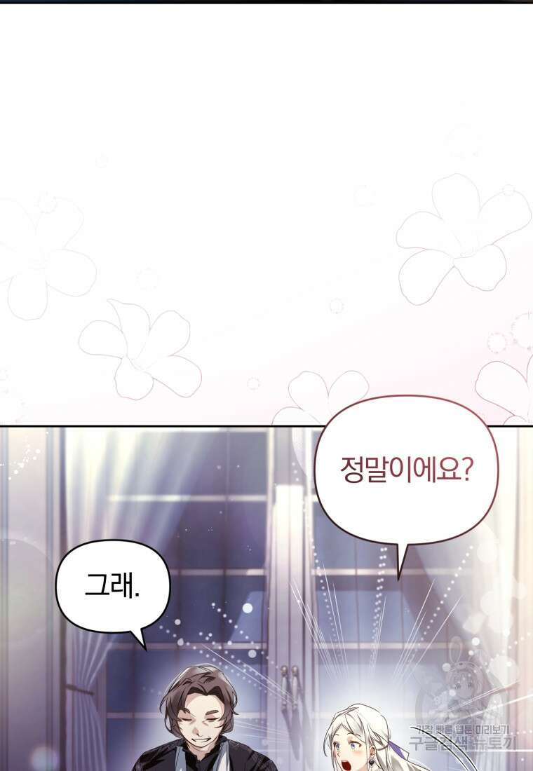 미친 악당의 품으로 떨어졌다 11화 3