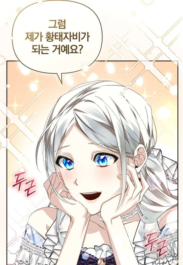 미친 악당의 품으로 떨어졌다 11화 5