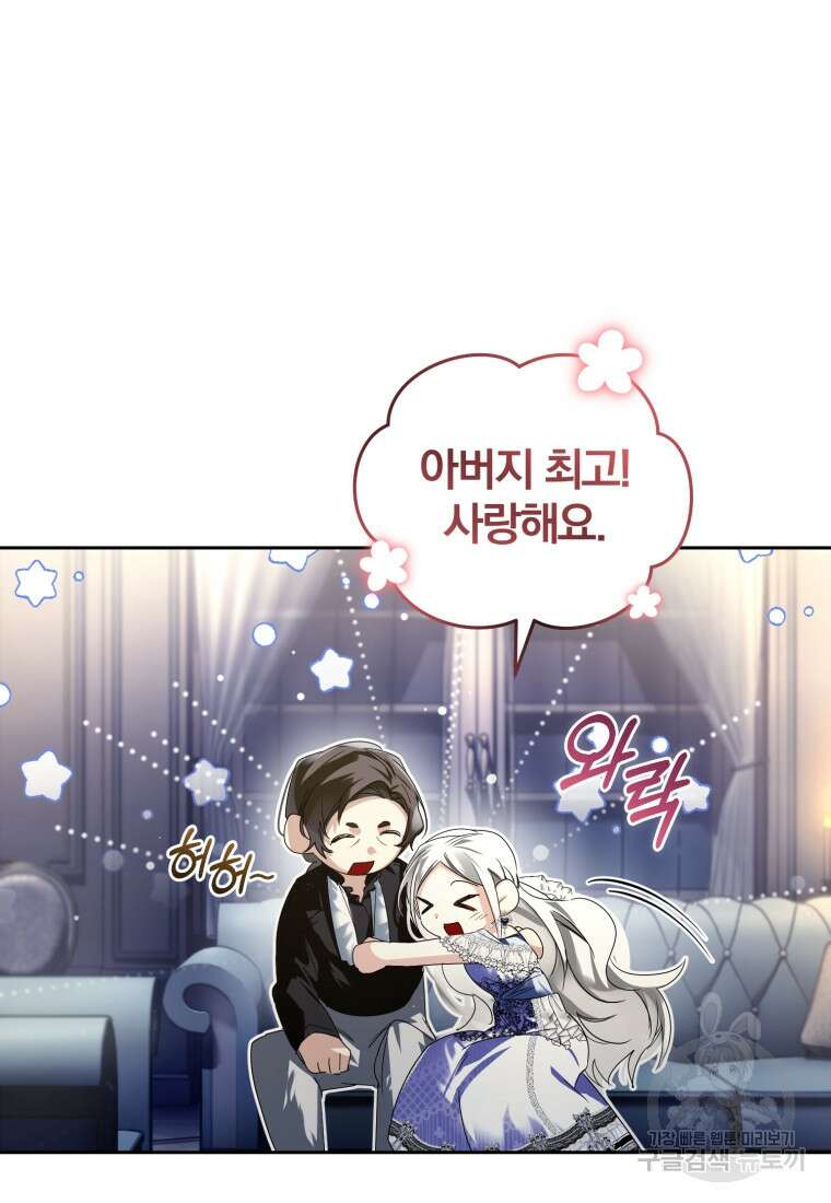 미친 악당의 품으로 떨어졌다 11화 8