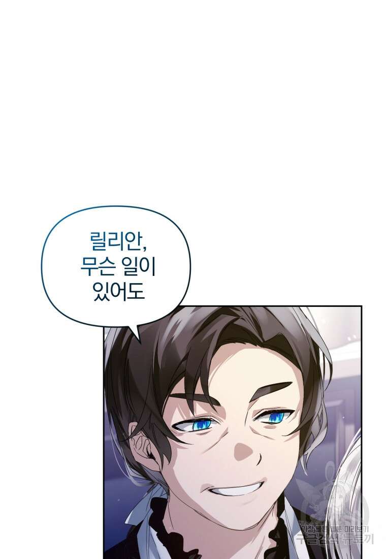 미친 악당의 품으로 떨어졌다 11화 9
