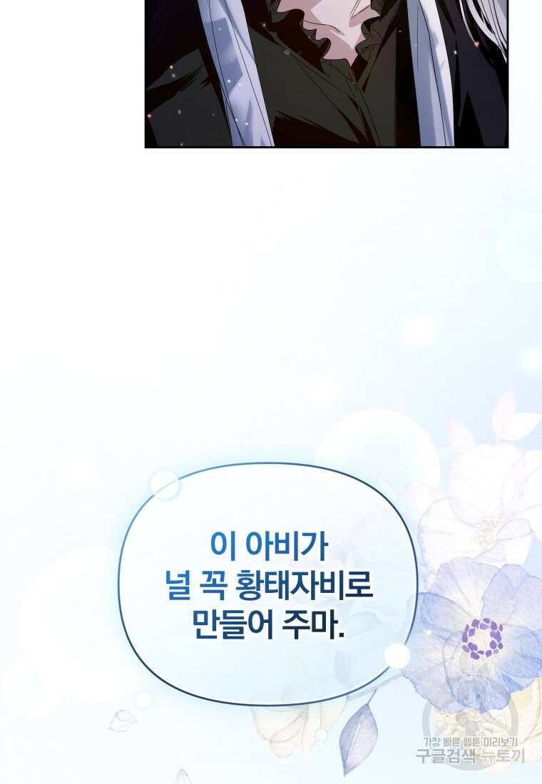 미친 악당의 품으로 떨어졌다 11화 10