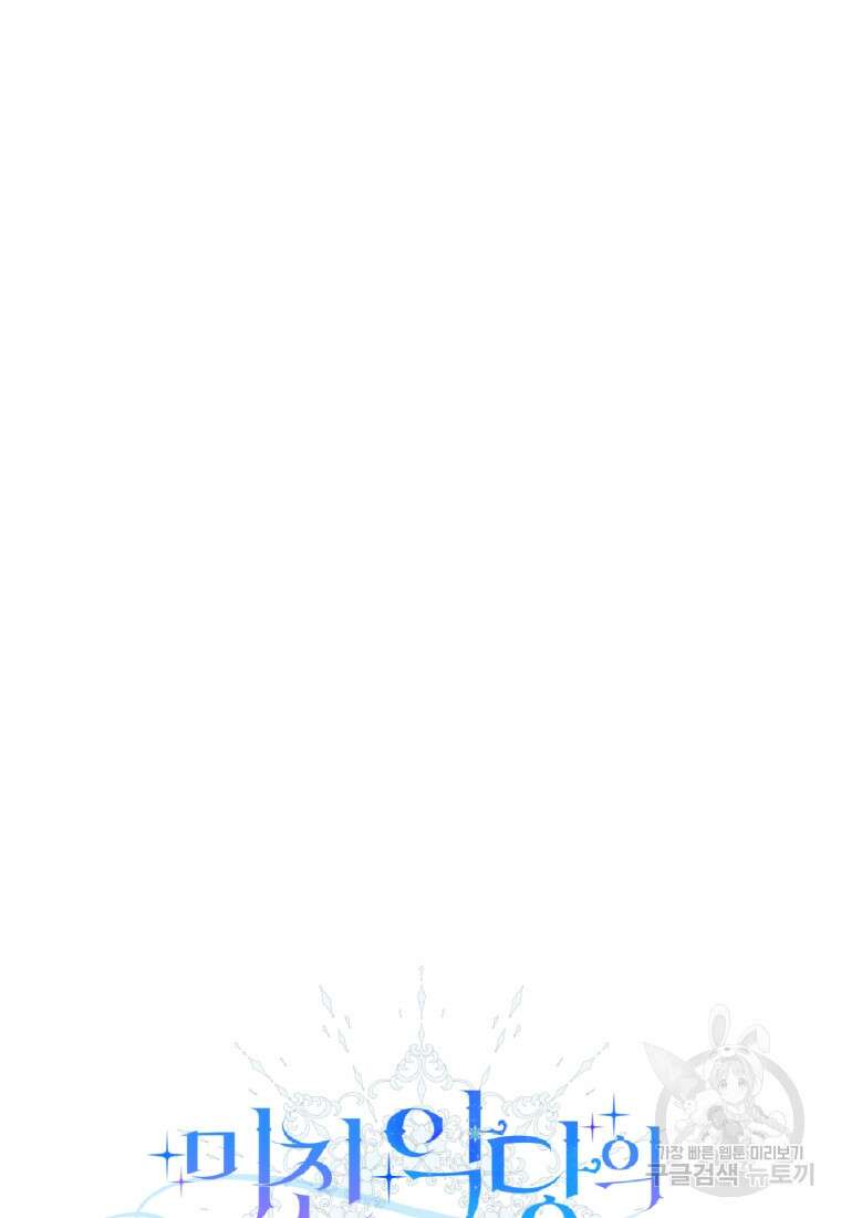 미친 악당의 품으로 떨어졌다 11화 13