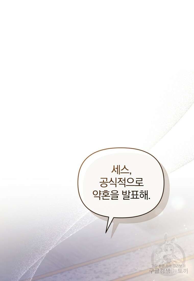 미친 악당의 품으로 떨어졌다 11화 15