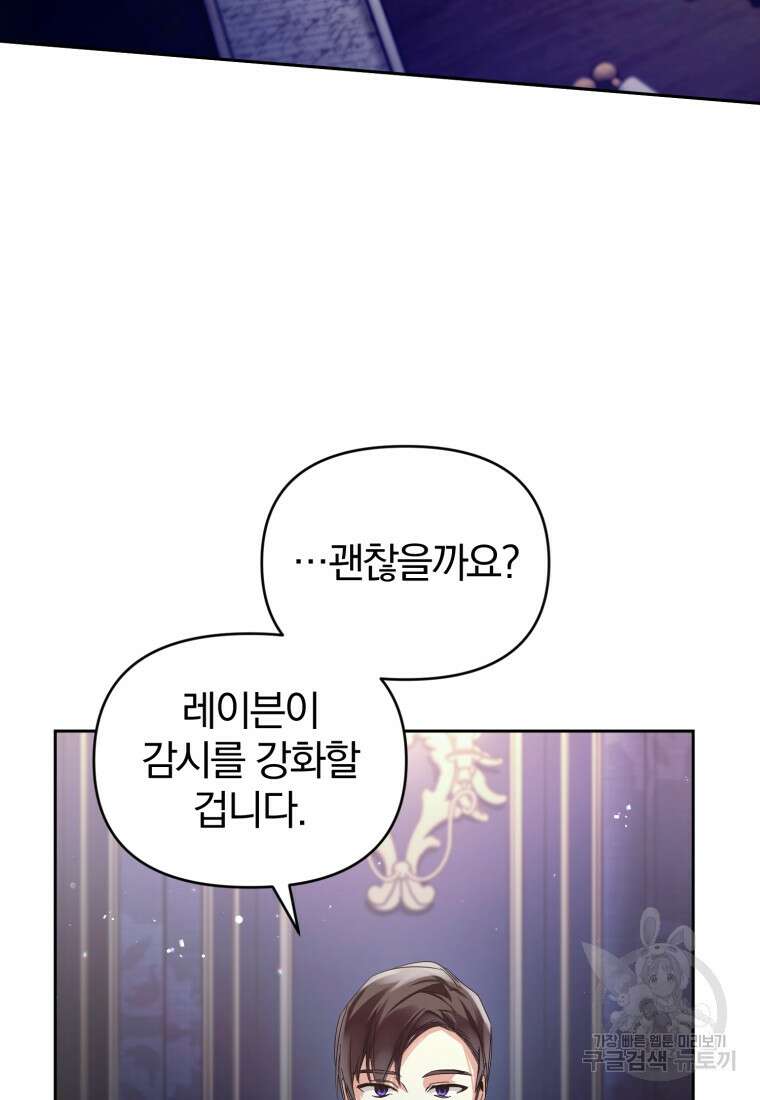 미친 악당의 품으로 떨어졌다 11화 17