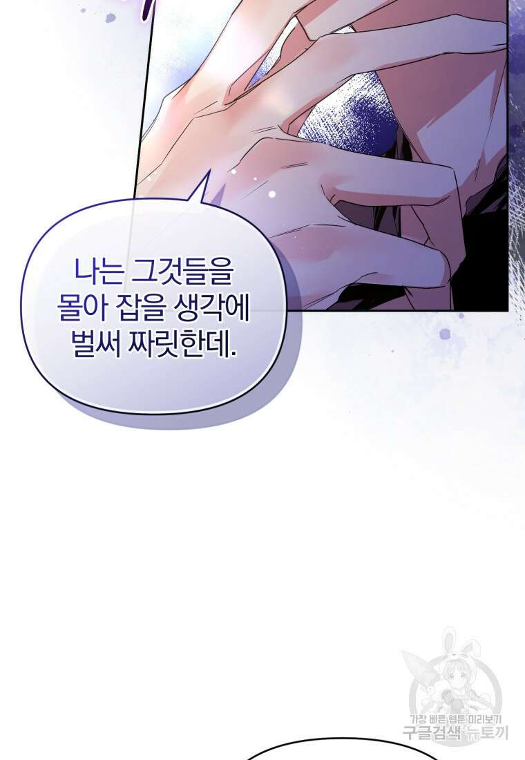 미친 악당의 품으로 떨어졌다 11화 20