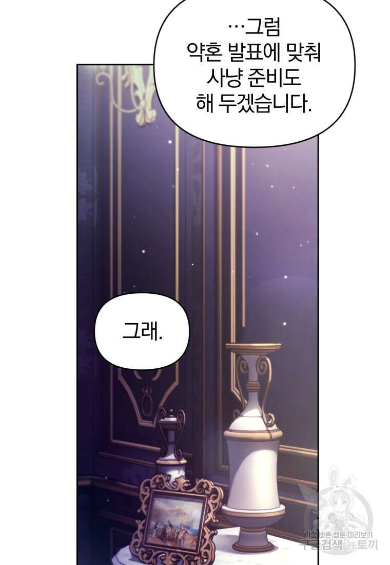 미친 악당의 품으로 떨어졌다 11화 21