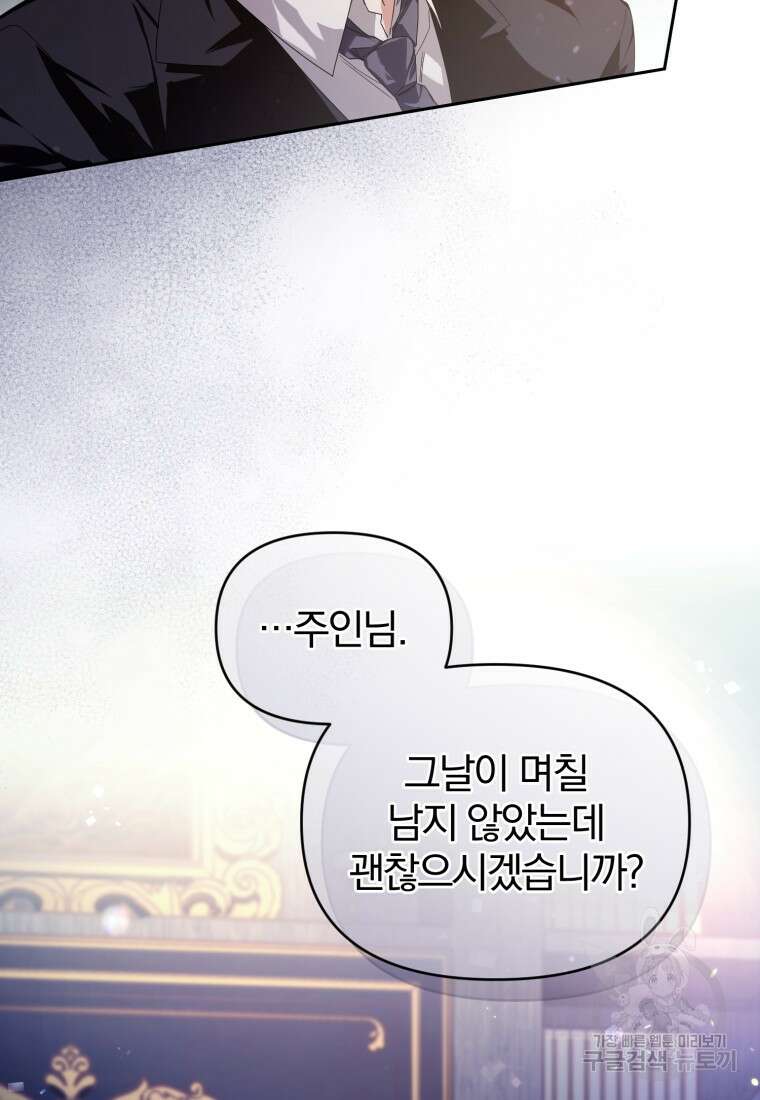 미친 악당의 품으로 떨어졌다 11화 23