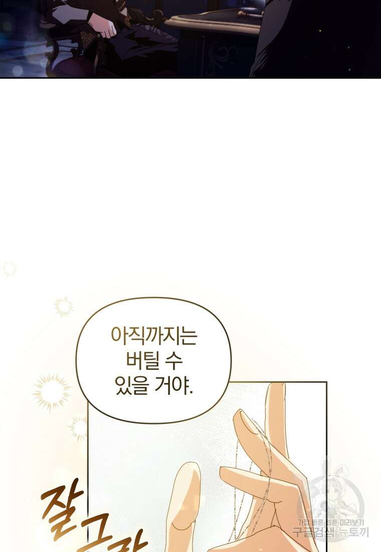 미친 악당의 품으로 떨어졌다 11화 26