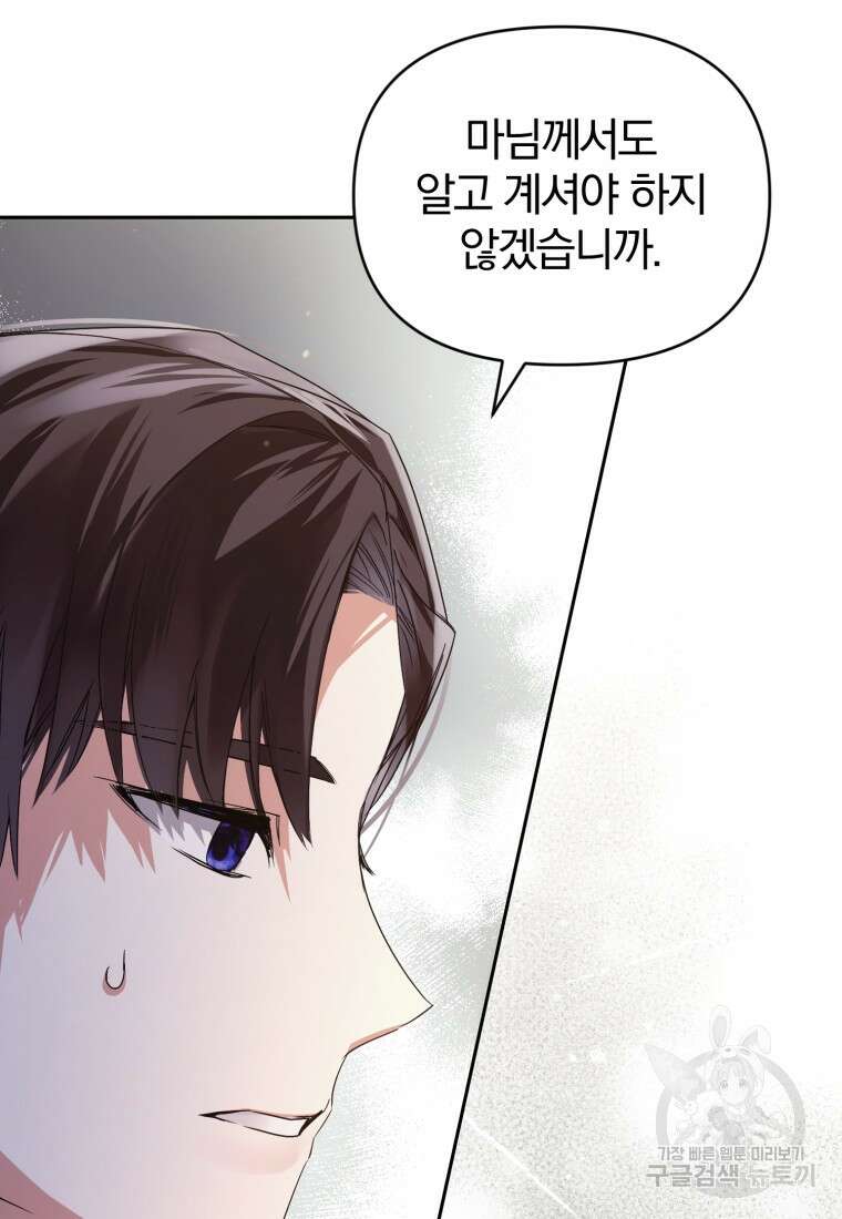 미친 악당의 품으로 떨어졌다 11화 28