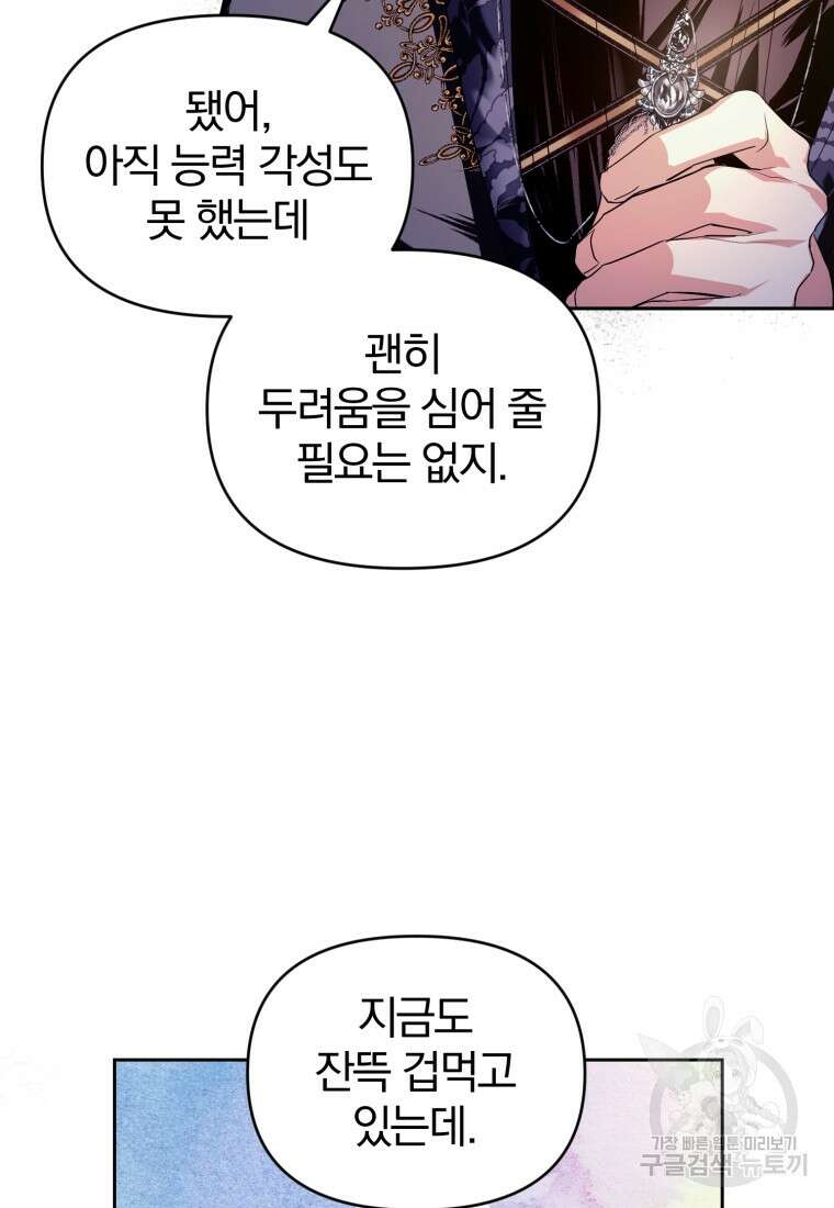 미친 악당의 품으로 떨어졌다 11화 30