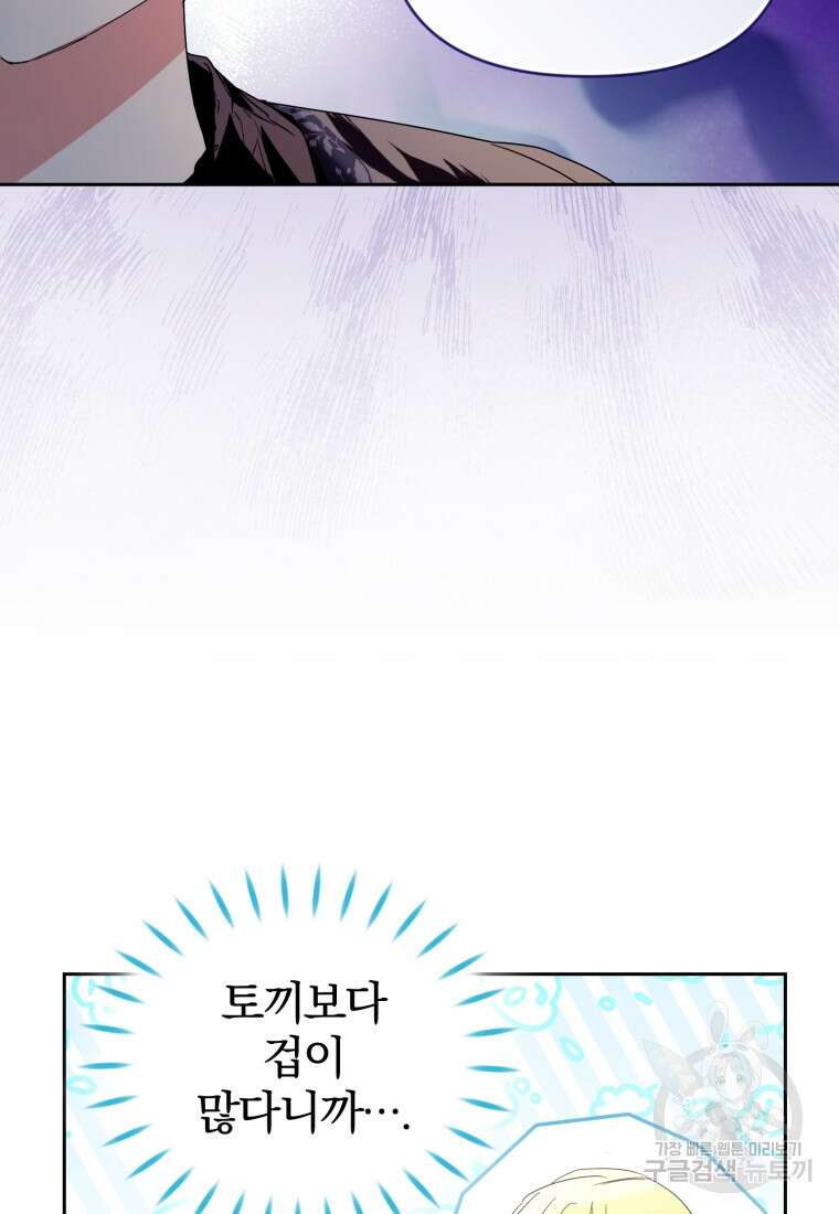 미친 악당의 품으로 떨어졌다 11화 33