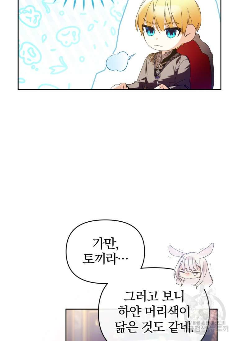 미친 악당의 품으로 떨어졌다 11화 34
