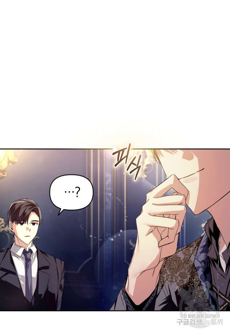 미친 악당의 품으로 떨어졌다 11화 36