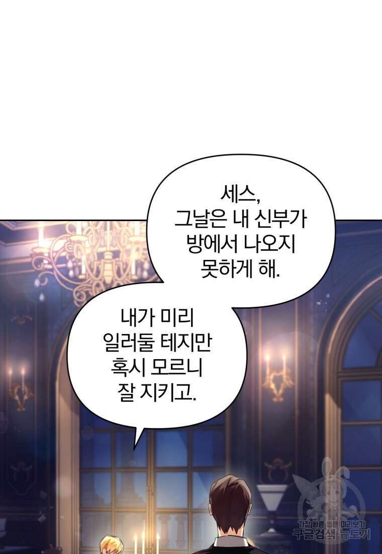 미친 악당의 품으로 떨어졌다 11화 37