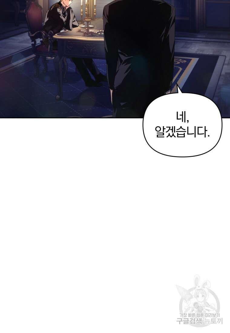 미친 악당의 품으로 떨어졌다 11화 38