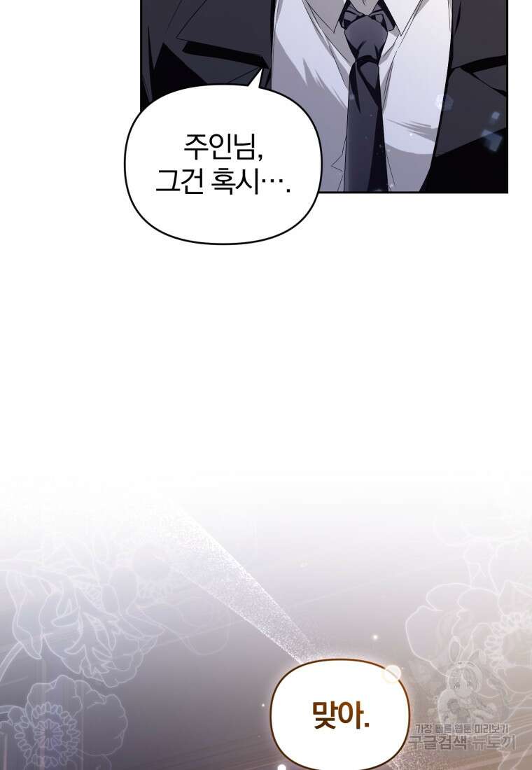 미친 악당의 품으로 떨어졌다 11화 40