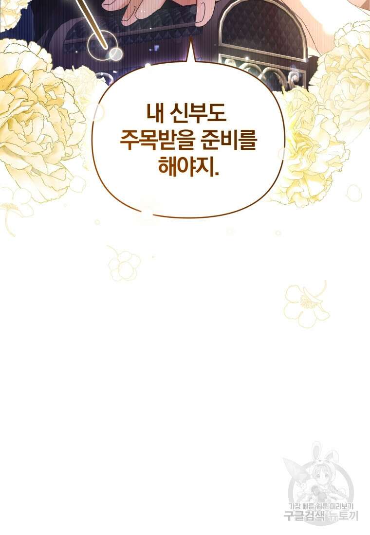 미친 악당의 품으로 떨어졌다 11화 42