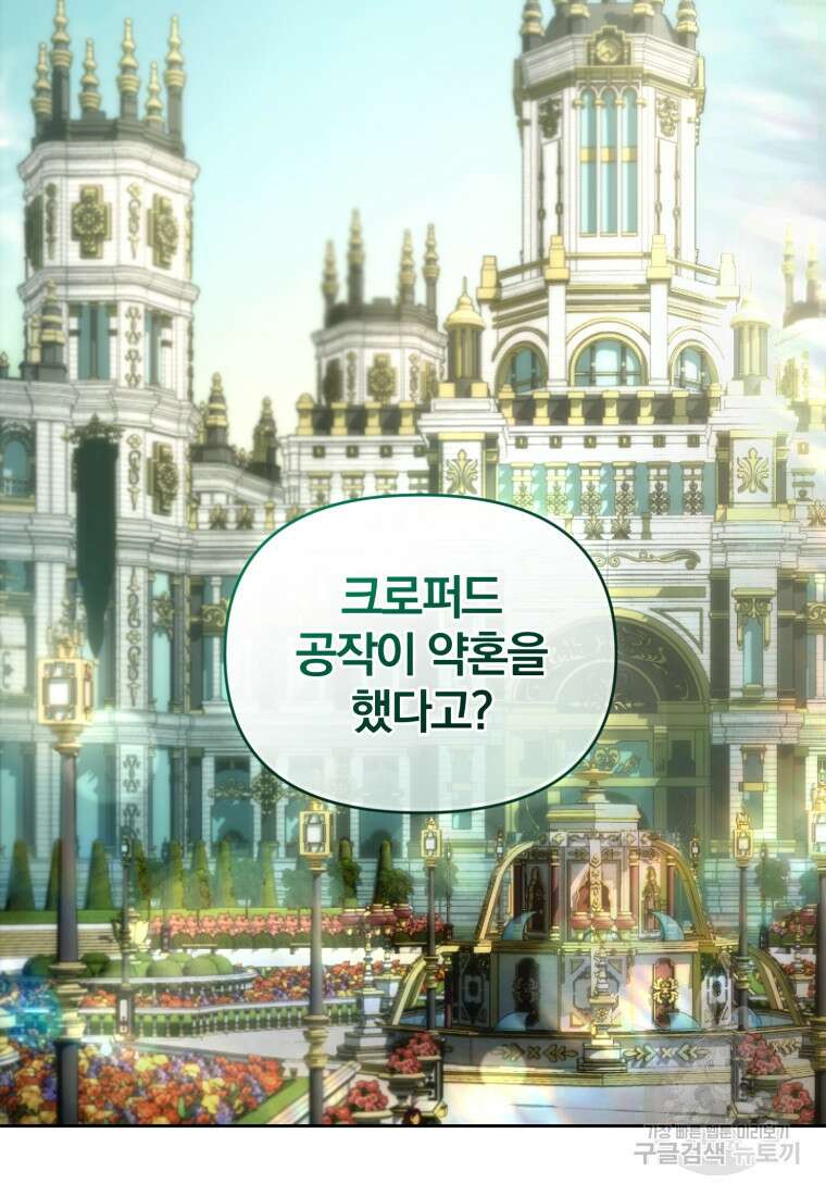 미친 악당의 품으로 떨어졌다 11화 44