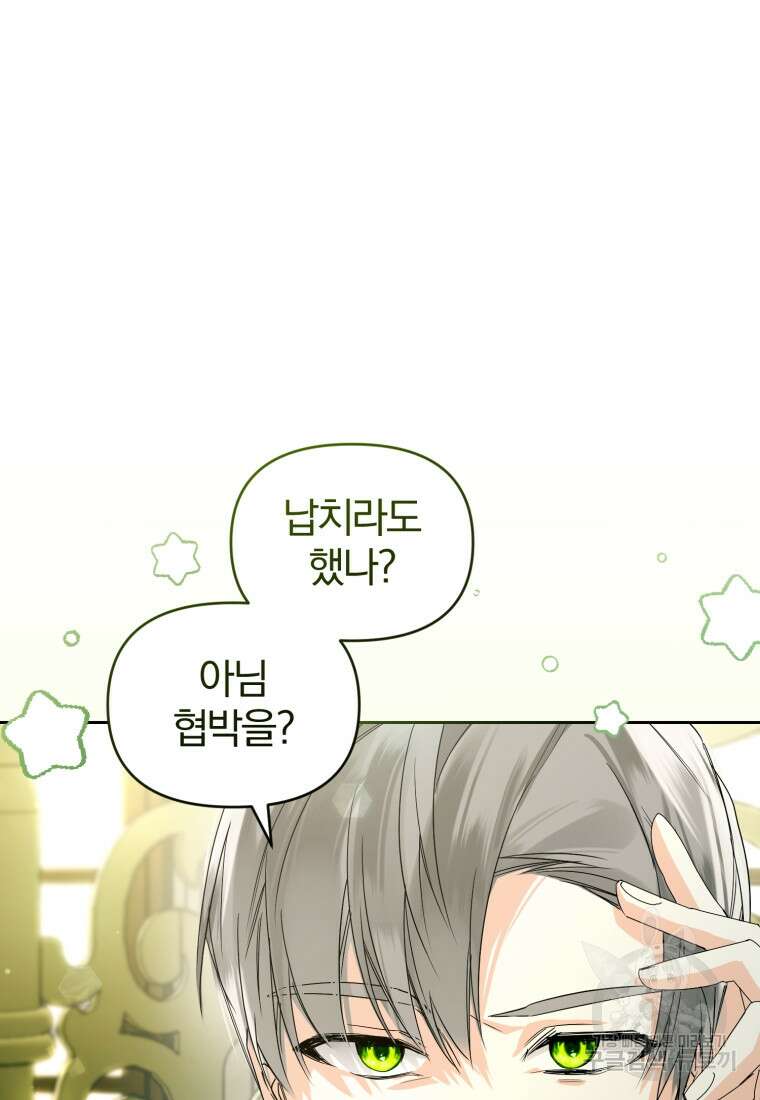 미친 악당의 품으로 떨어졌다 11화 45