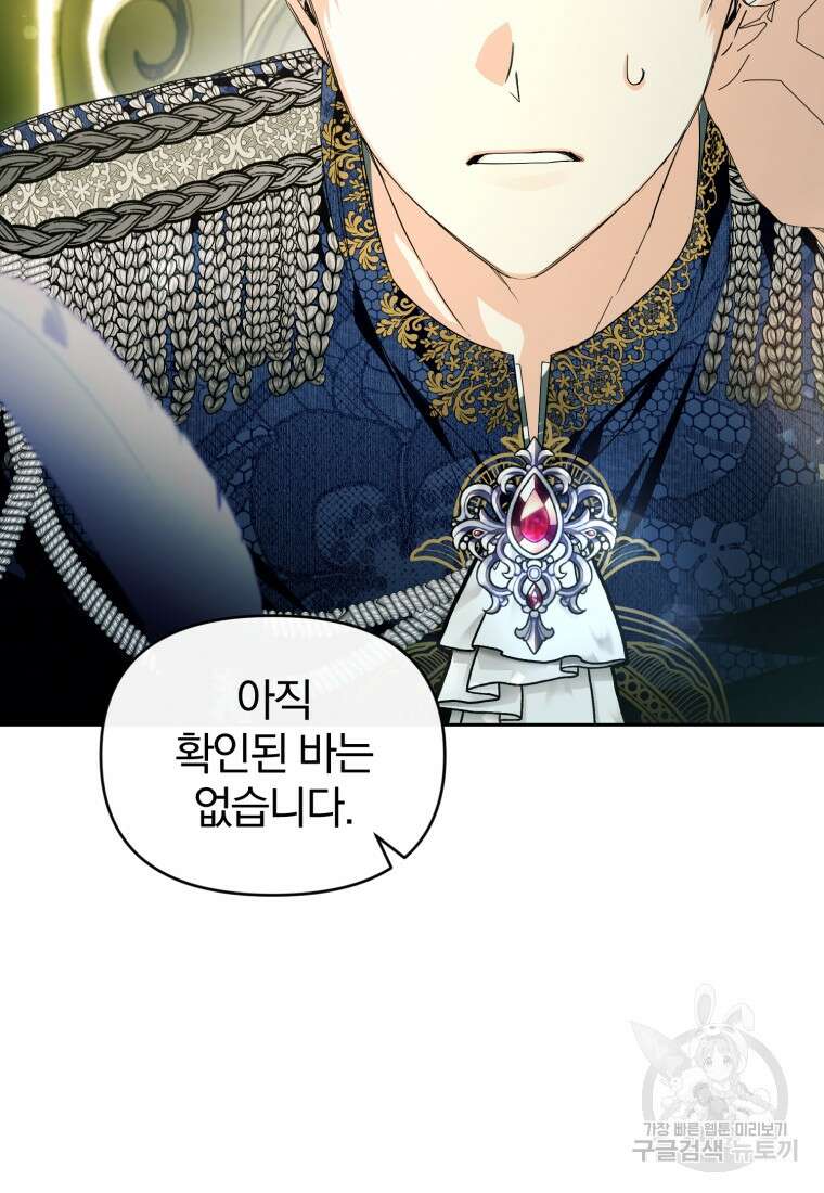 미친 악당의 품으로 떨어졌다 11화 46