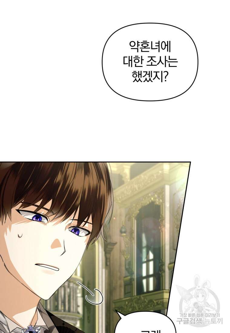 미친 악당의 품으로 떨어졌다 11화 47