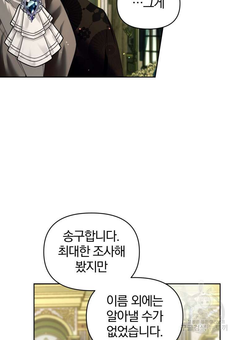 미친 악당의 품으로 떨어졌다 11화 48