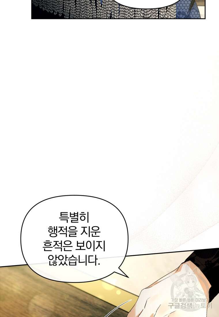 미친 악당의 품으로 떨어졌다 11화 50
