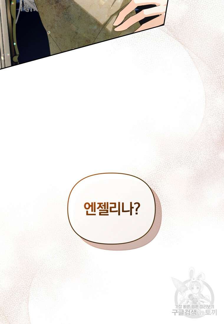 미친 악당의 품으로 떨어졌다 11화 52